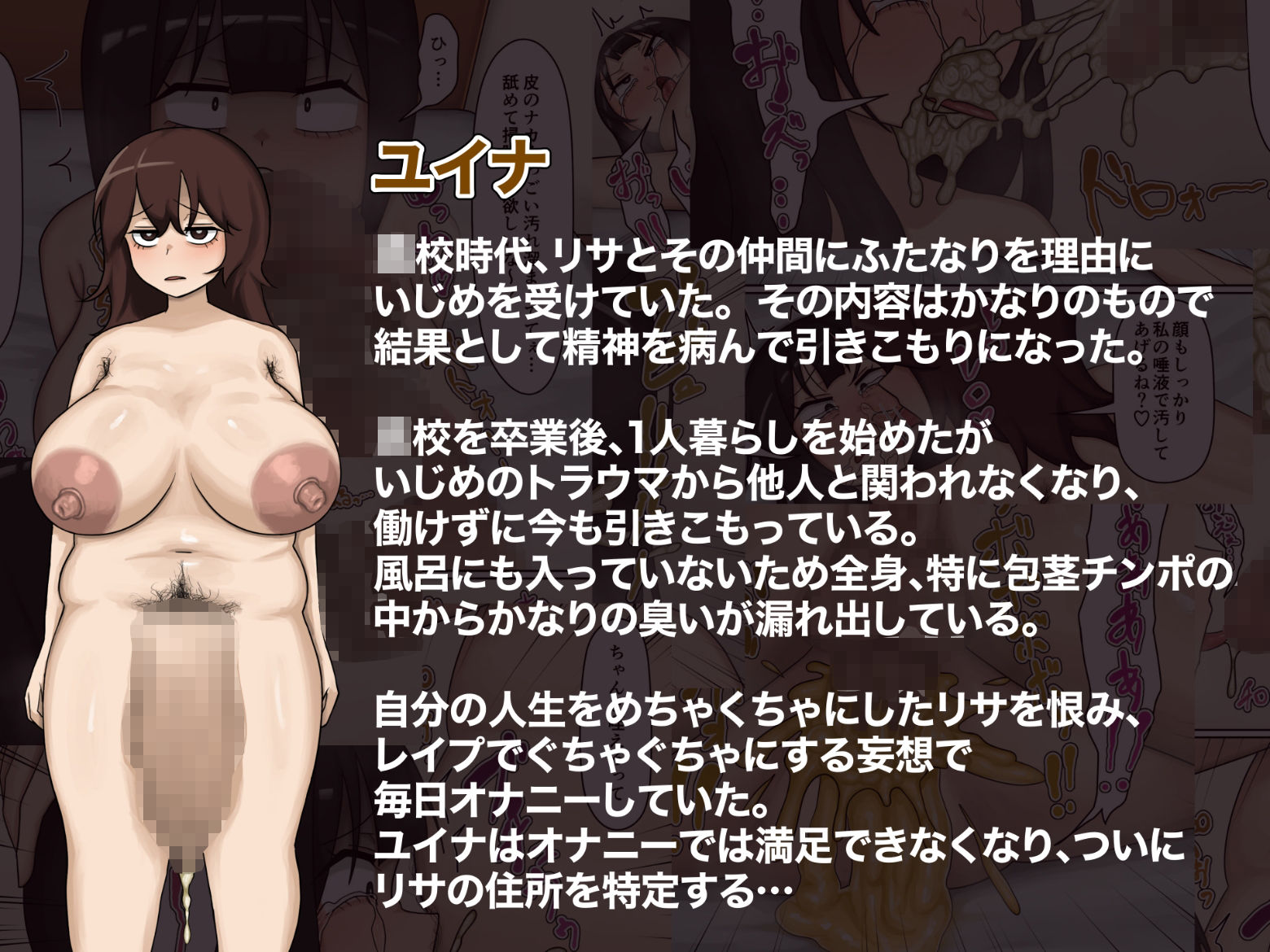 私をイジメた相手をふたなりチンポで復讐レ○プする話 画像6
