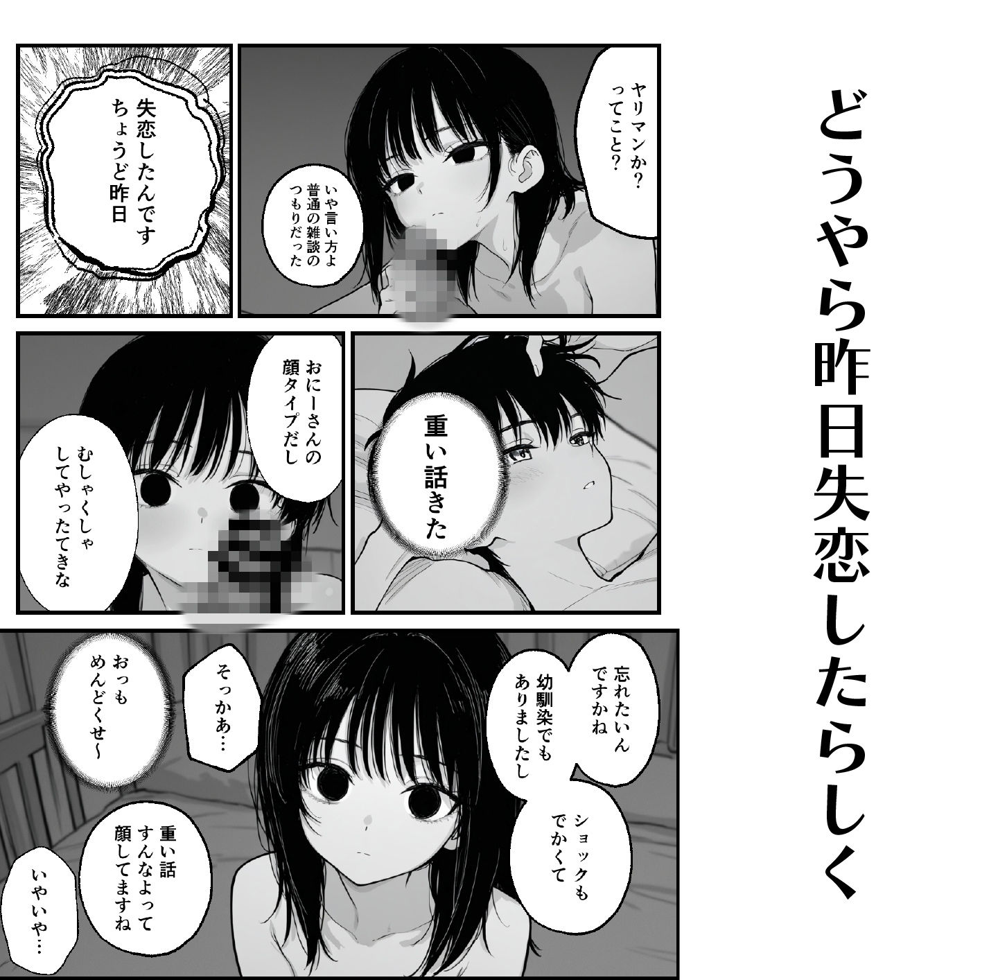 失恋したから好きにしてのサンプル画像 6