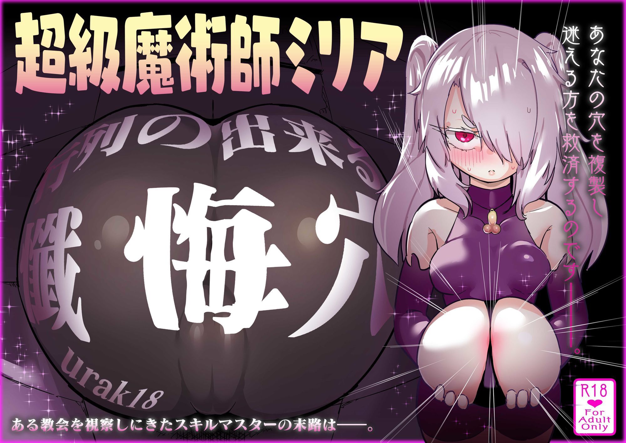 超級魔術師ミリア 行列のできる懺悔穴のサンプル画像 6