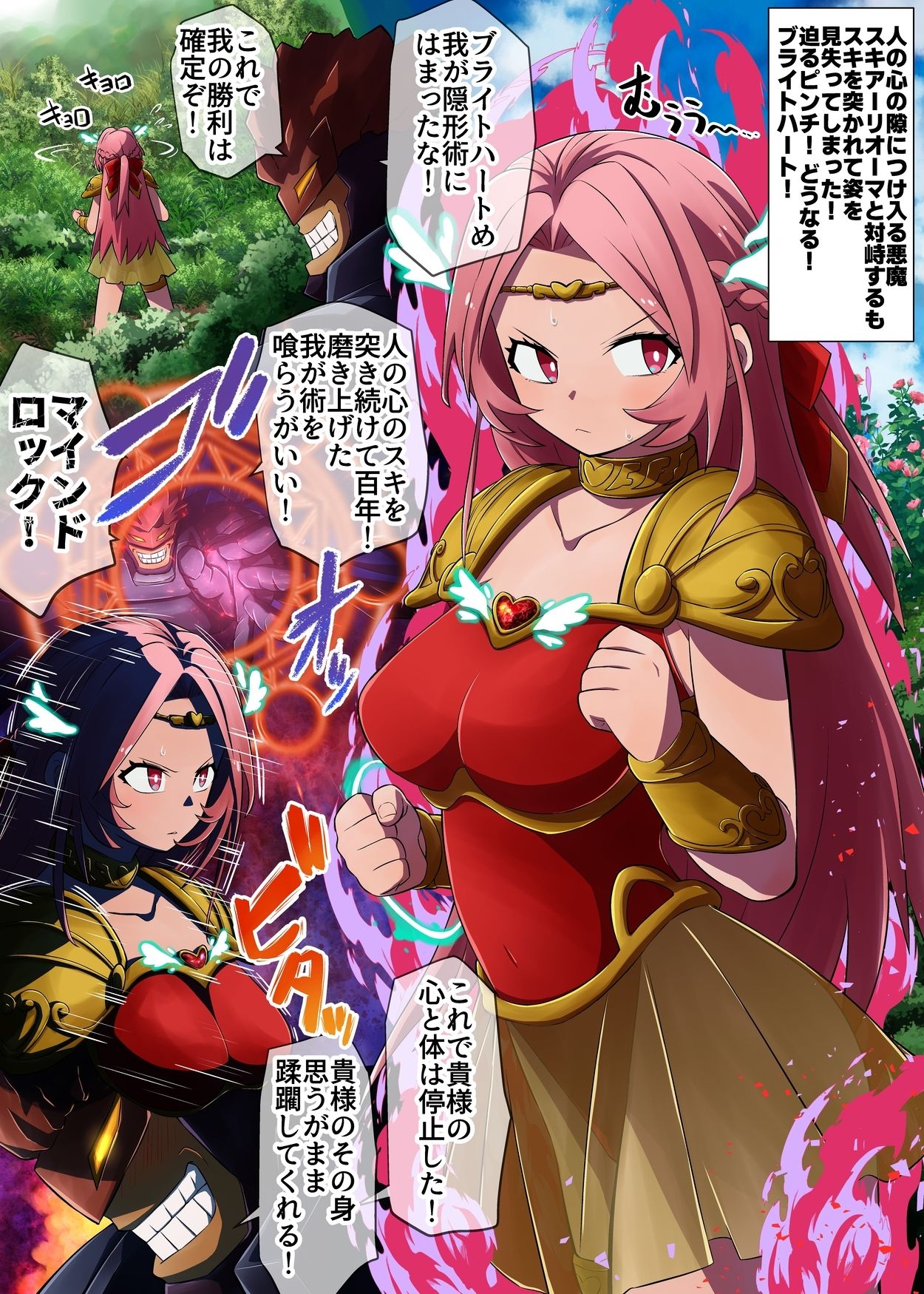 【総集編】救聖天使ブライトハート『選り抜き!コミックエディション』のサンプル画像 6