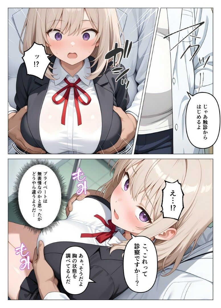 内科検診の担当医になって女子校生を好き放題2 画像6