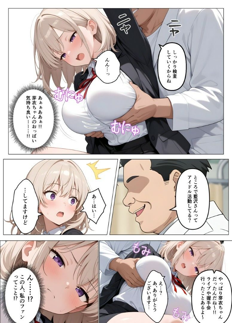 内科検診の担当医になって女子校生を好き放題2 画像7