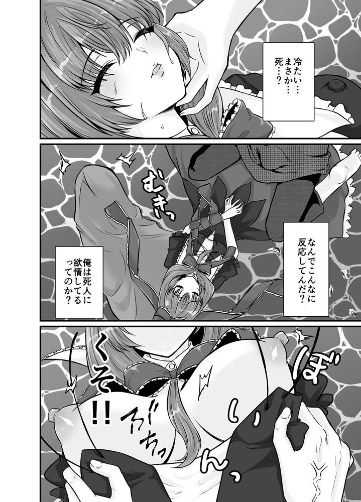 厄神様と暮らして大変な目にあった男の話のサンプル画像 6