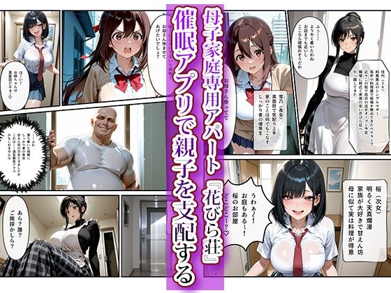 催〇アプリで支配して親子を和風風俗嬢にする話〜Vol.3〜の画像2
