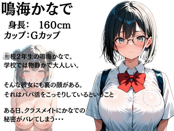 パパ活がバレてクラスの男子に弱みを握られて絶頂快楽堕ちした話 画像10