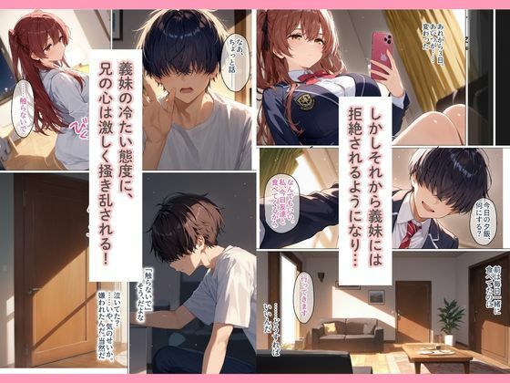 無自覚に誘惑してくる義妹に我慢ができず種付けセックスのサンプル画像 6