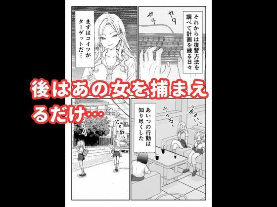 いじめっ子ギャルへの復讐は拘束レ●プで中に出すのサンプル画像 6