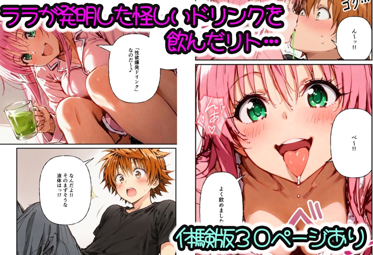 とらぶる学園〜リトの精子進化でララたちが連続妊娠！？〜の画像1