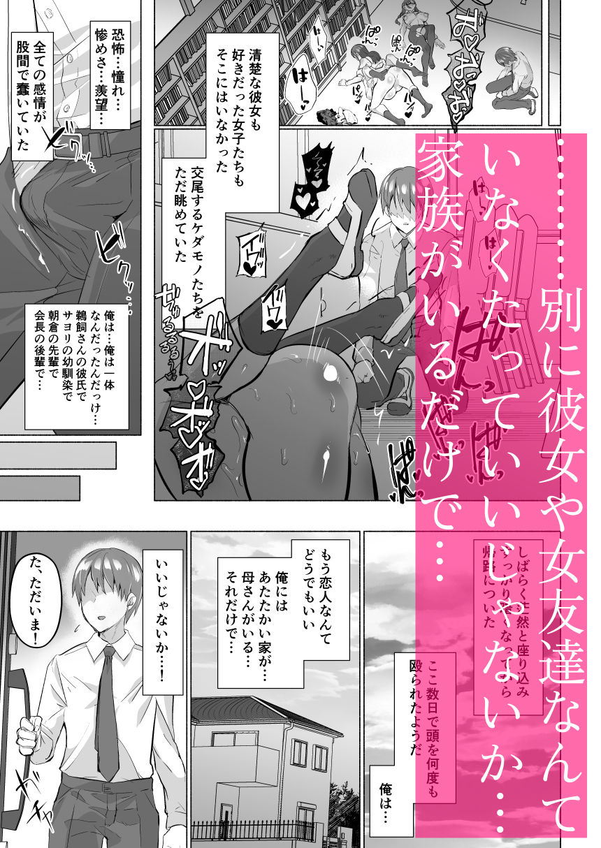 清楚彼女の脳ミソが煮えたぎるふたなりキンタマに侵されて幼馴染から母さんまで周囲のメス全て食い散らかすヤリチンオスになってる…の画像7