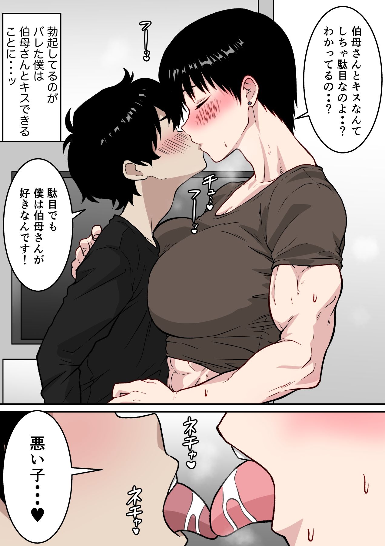 【フルカラー版】筋肉がすごい伯母さんと汗だくガチセックスのサンプル画像 6