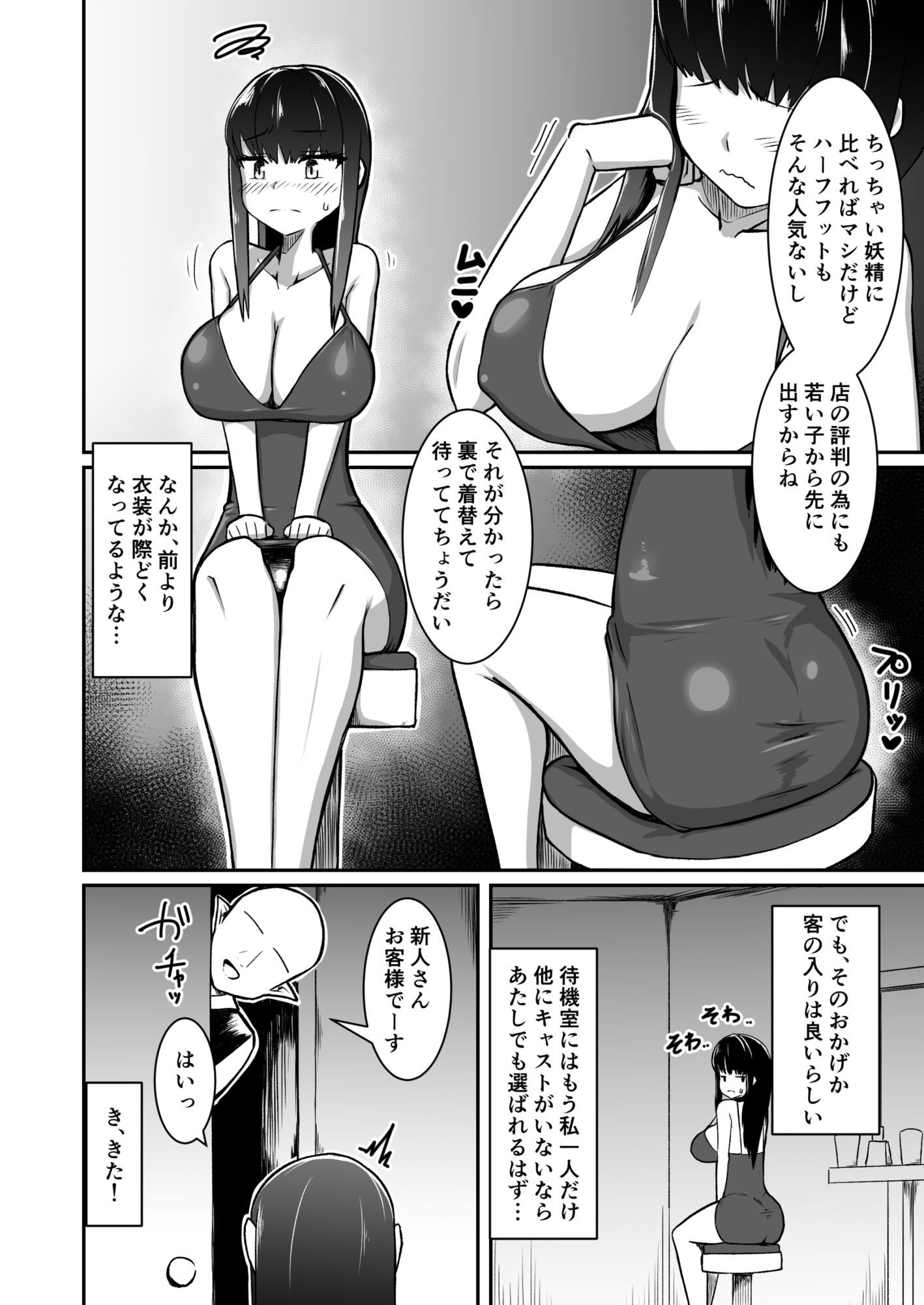 人妻ハーフフットは夫婦の夢の為、風俗店で客に抱かれるのサンプル画像 6