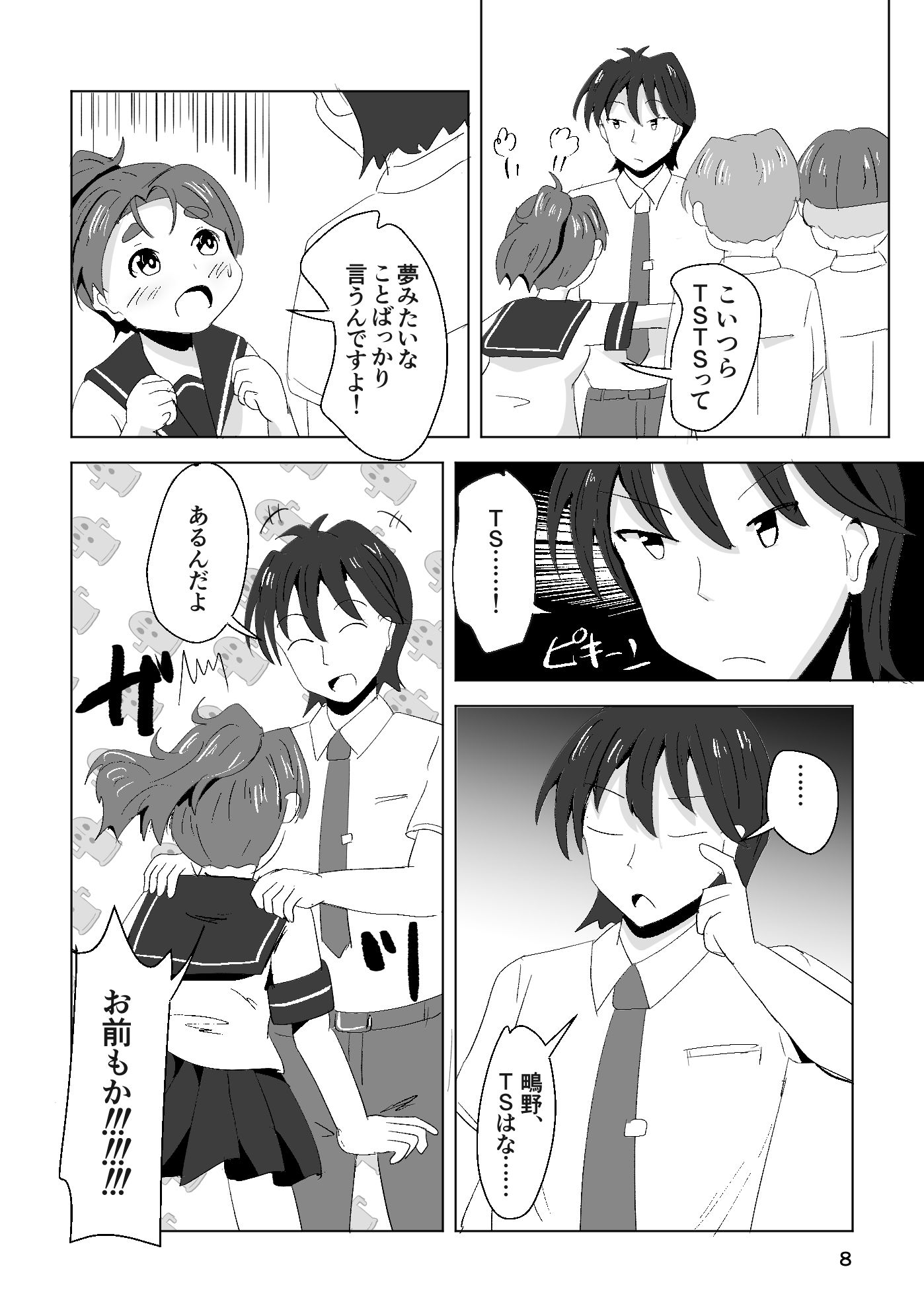 それゆけ！羽庭野〇校TS研究会（1）のサンプル画像 6
