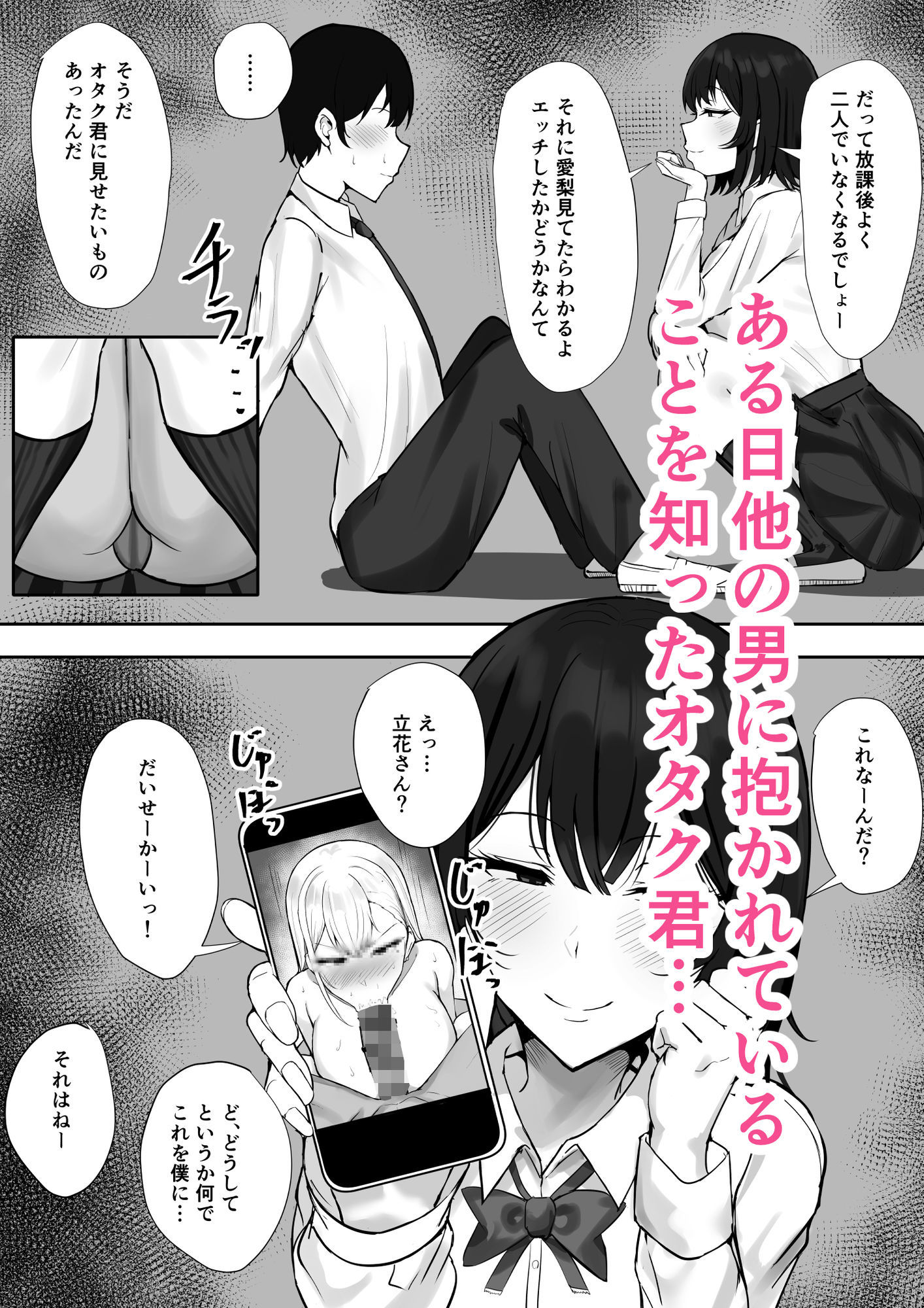 ギャルな彼女はオタクよりも強いオスが好きのサンプル画像 6