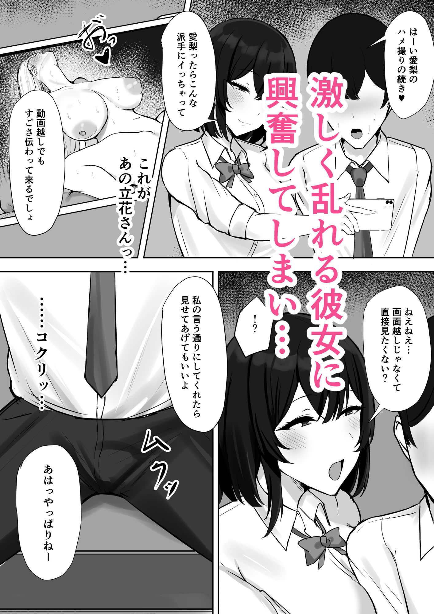 ギャルな彼女はオタクよりも強いオスが好き 画像7