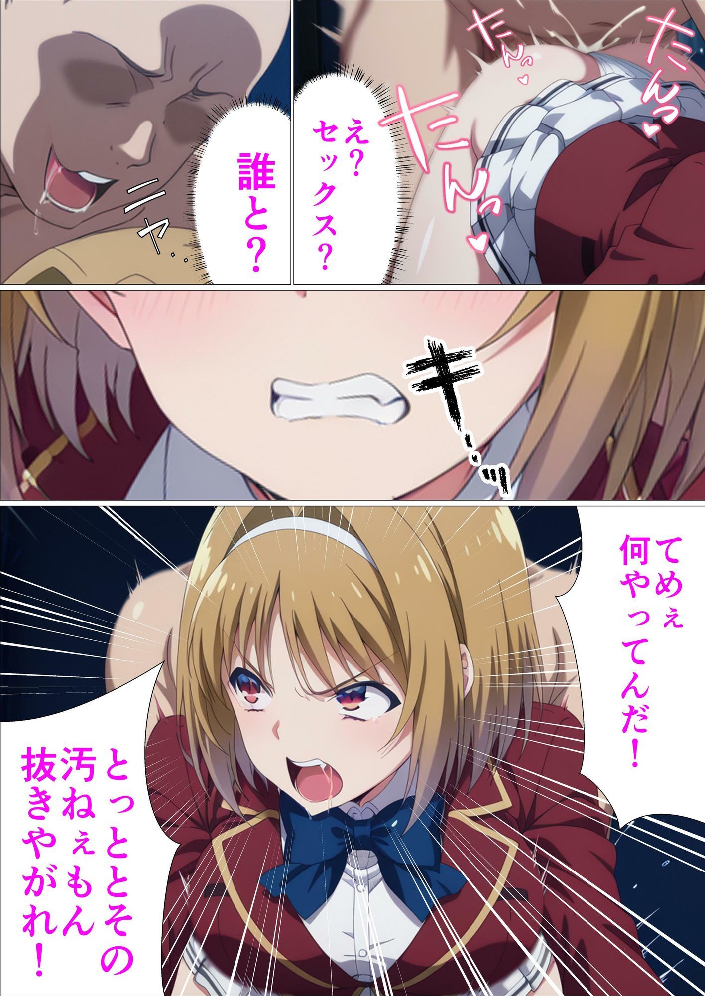 実力至上主義(笑)スマホ1台で生意気なヒロインたちをオッサンのオナホにするまで 画像6