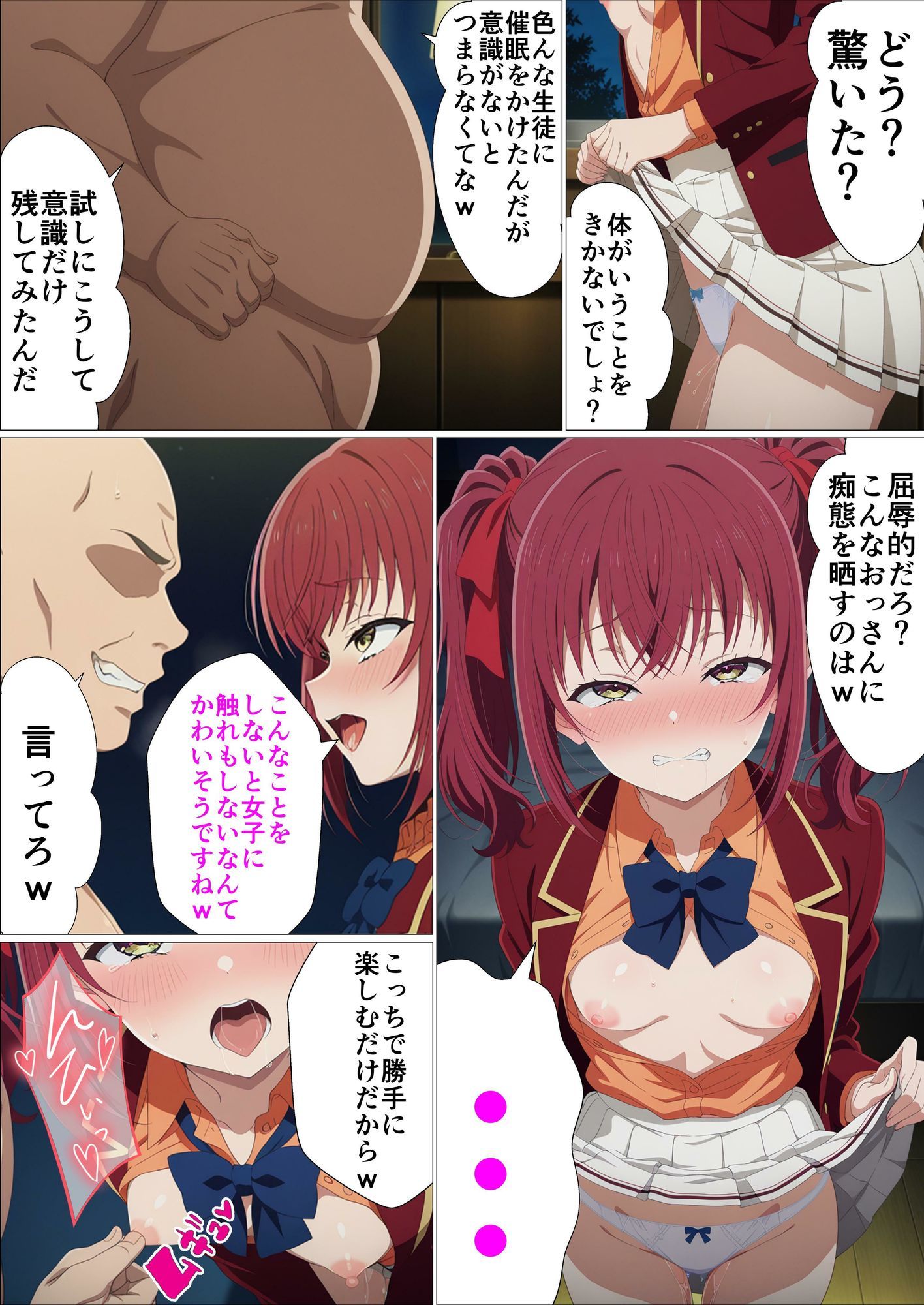 実力至上主義(笑)スマホ1台で生意気なヒロインたちをオッサンのオナホにするまで 画像7