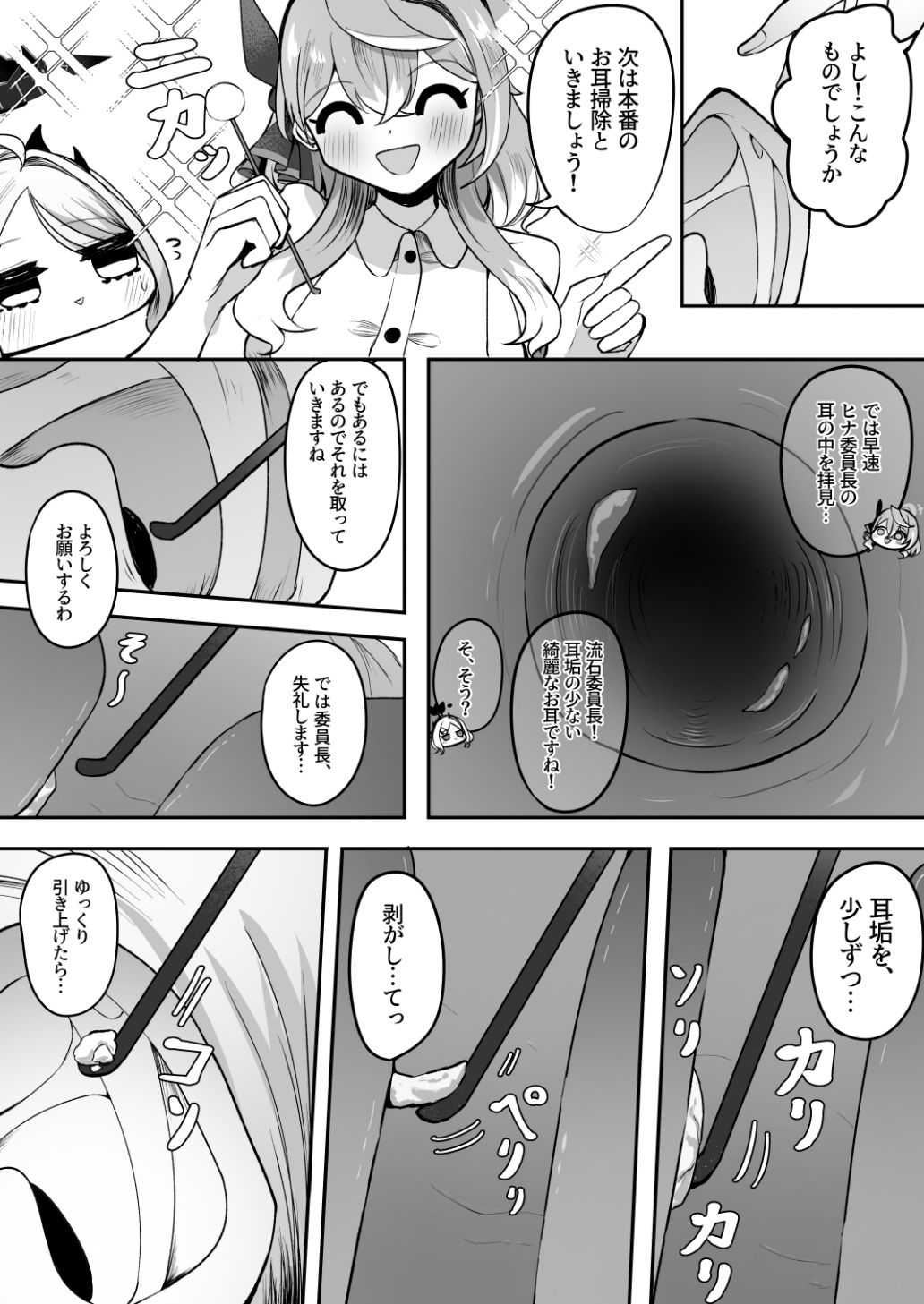ヒナ委員長は疲れたアコに耳かきをして癒したいのサンプル画像 6
