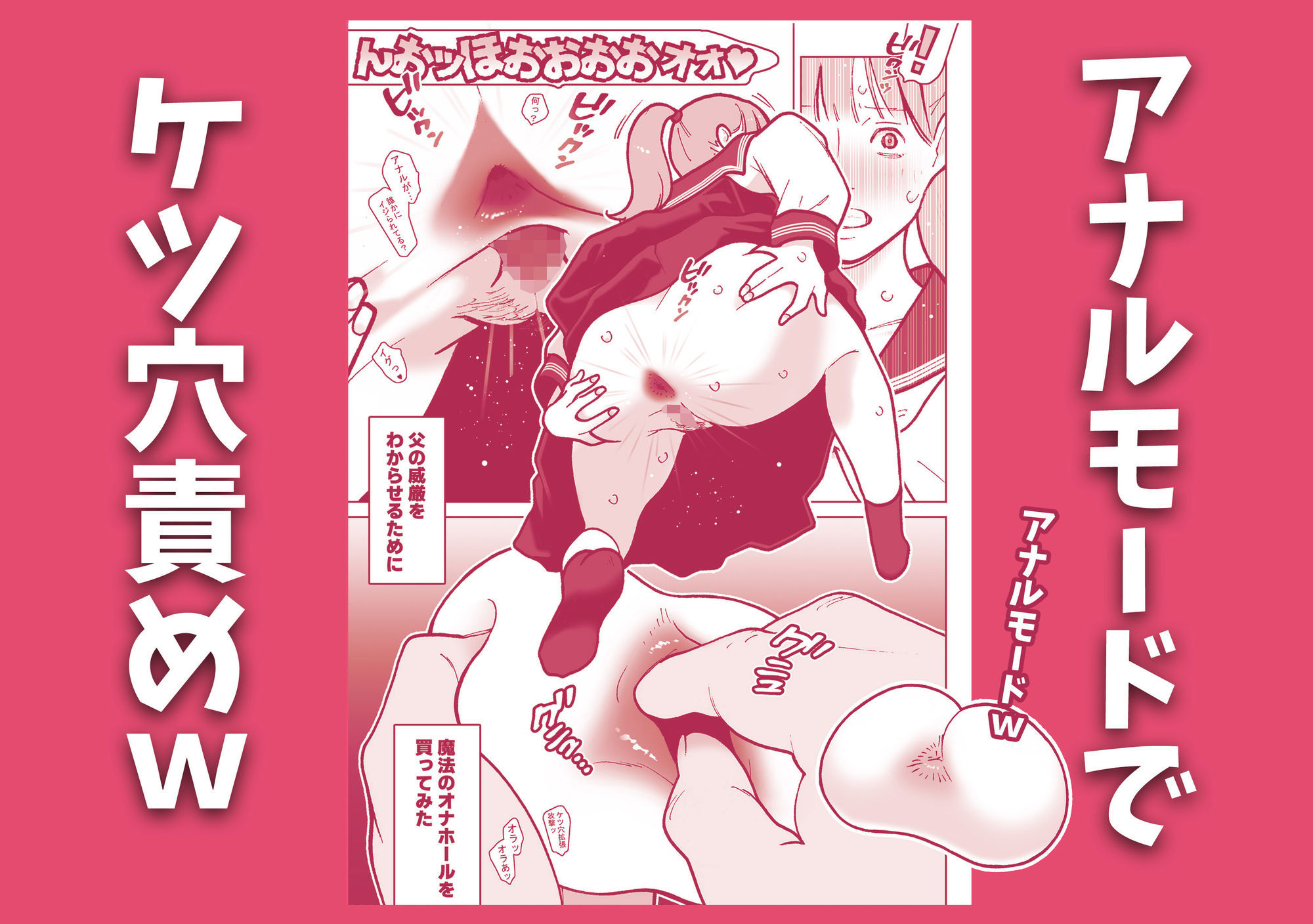魔法のオナホで反抗期女子をわからせるアナル遠隔姦祭りじゃいwwwのサンプル画像 2