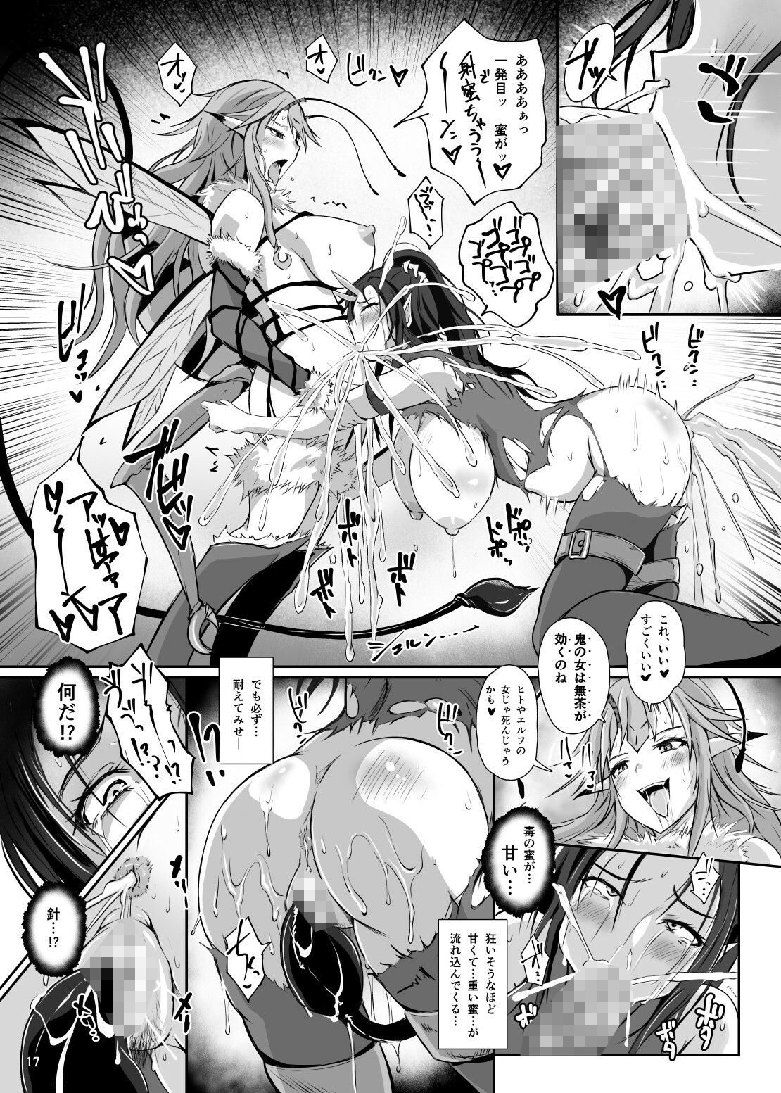 女王蜂 淫毒針 -ドクバリ- 画像9