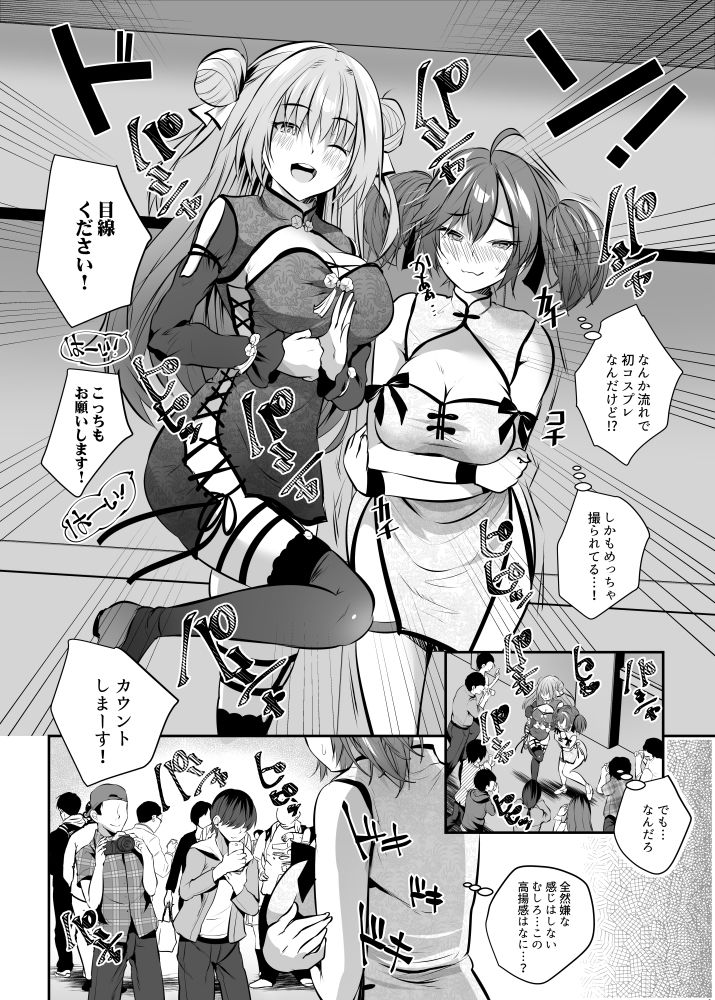 ストレス発散!コスプレえっちvのサンプル画像 6