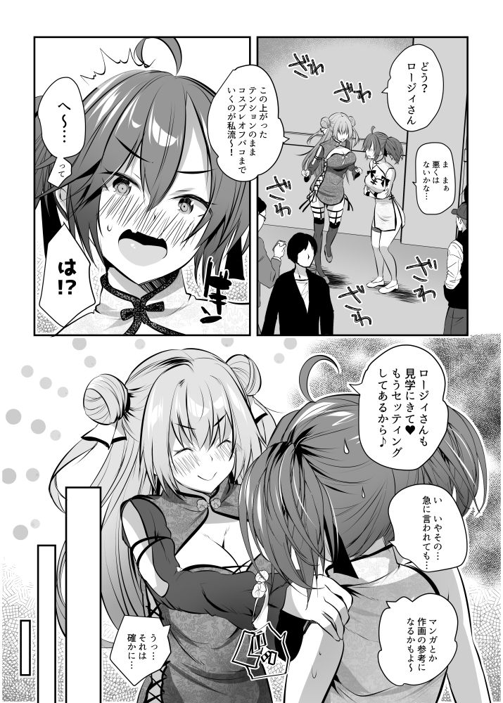 ストレス発散！コスプレえっちv 画像7
