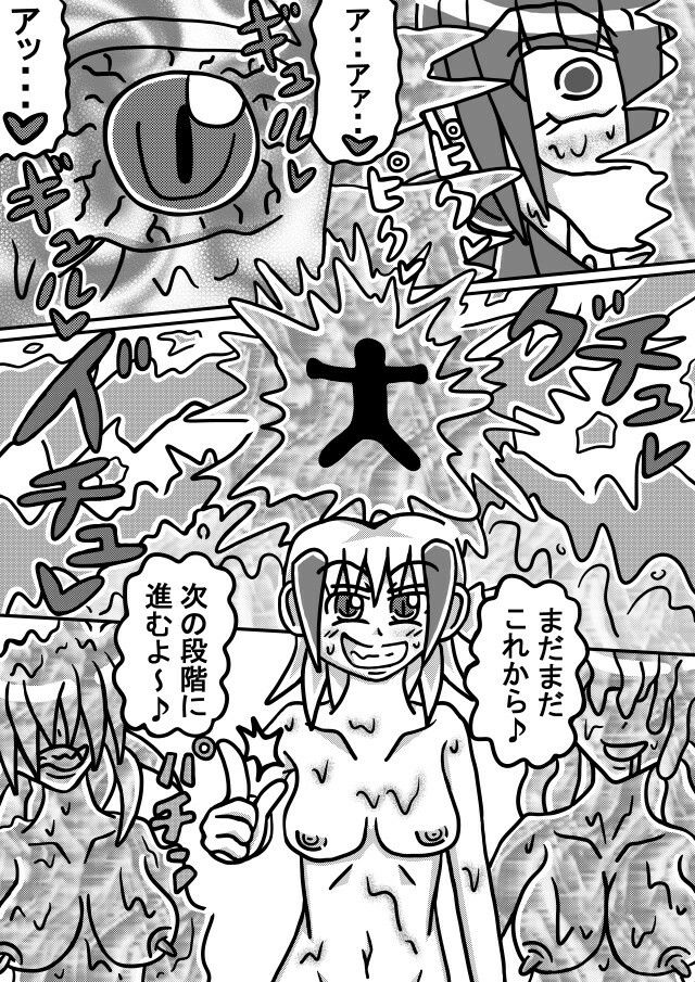 人外レズクエスト「スライム村・後編」 画像6