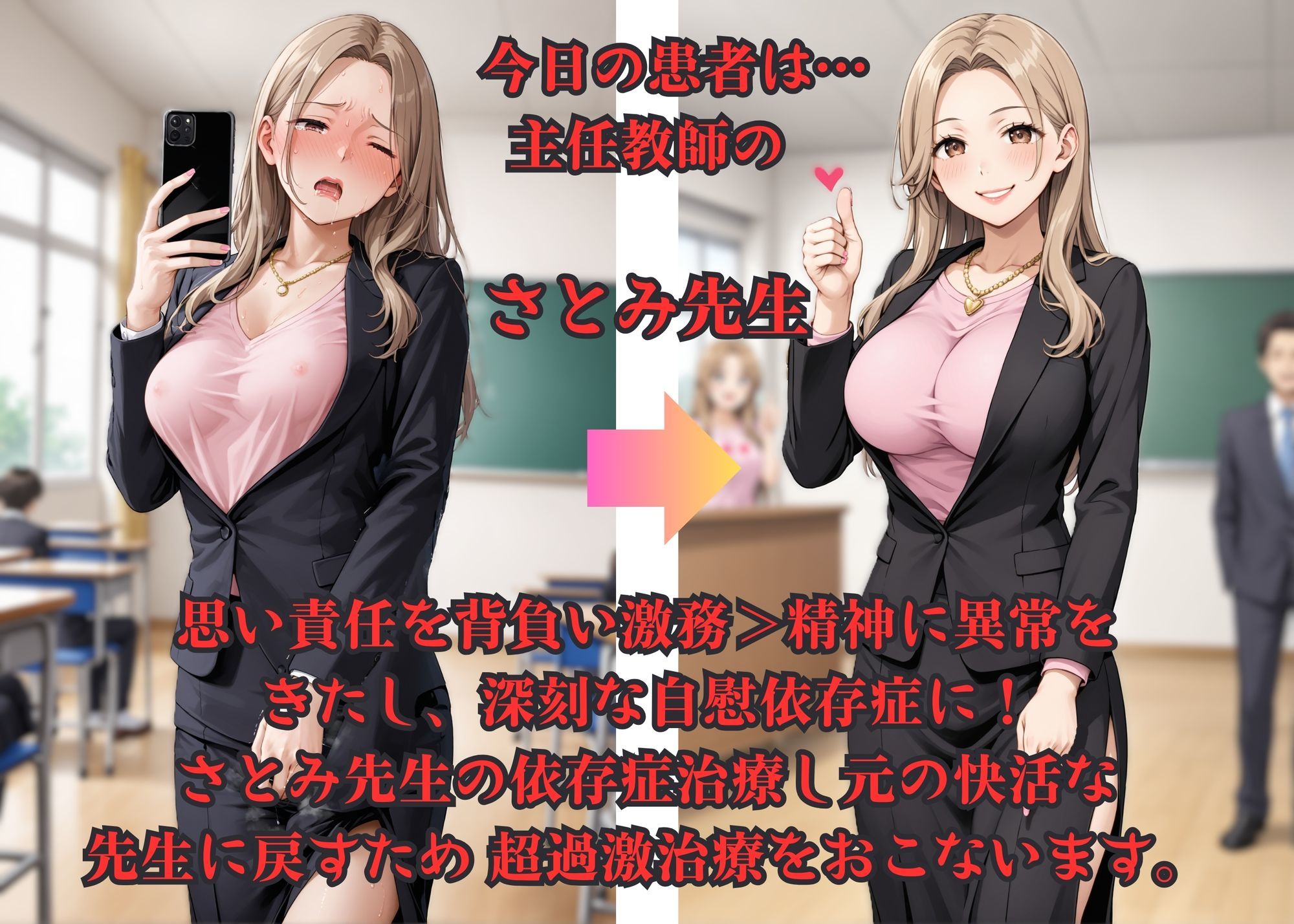 名門女子校の悩める女子校生マル秘治療大作戦（教師編）  さとみ先生の場合の画像1