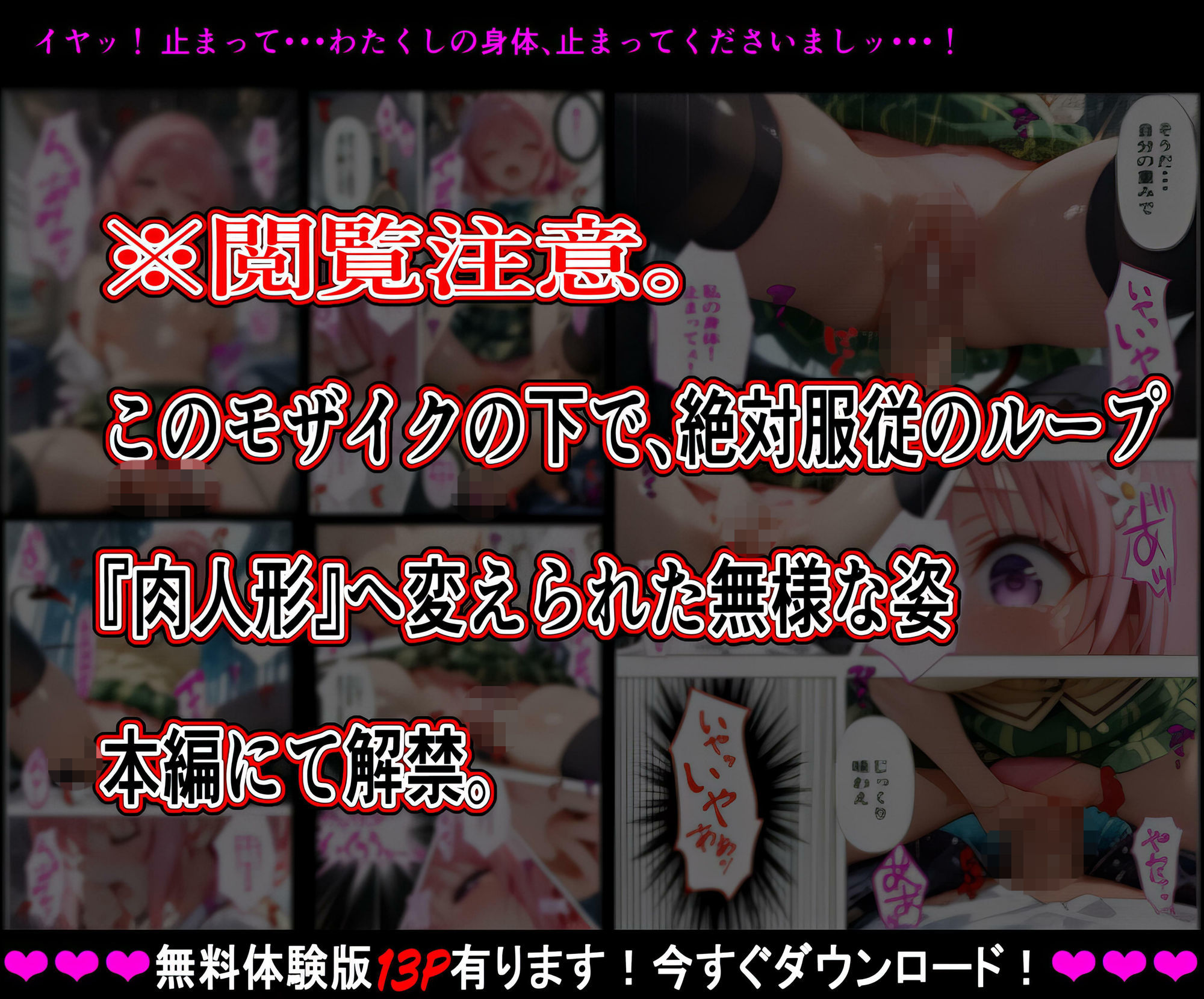 【トラブルな強●発情実験】電車内で30分の絶対服従 2人目 モ〇編〜命令されるたび、あなた専用の『肉人形』に書き換えられてしまいますの…っ！〜の画像9