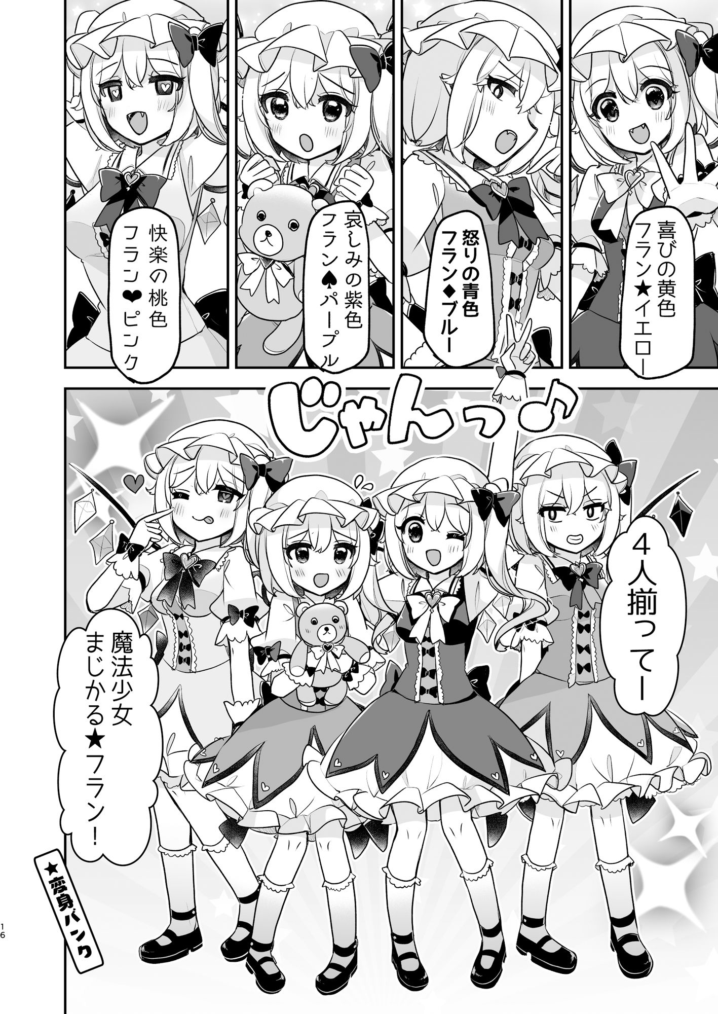魔法少女まじかる★フラン〜ふぉーおんぶあかいんど!7〜のサンプル画像 6