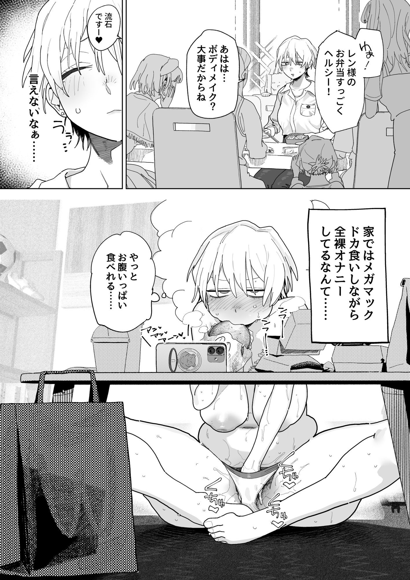 体型だるだる王子様 水瀬レンはオナりたい 画像8