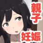 息子のオナニーを禁止したいシンママの話