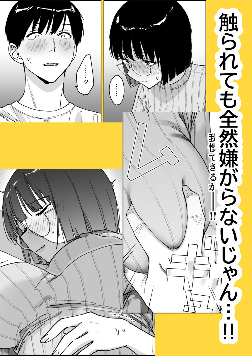 マチアプでタイプと真逆の地味な女が来たんだが！？ 立ち読み 7 / 11