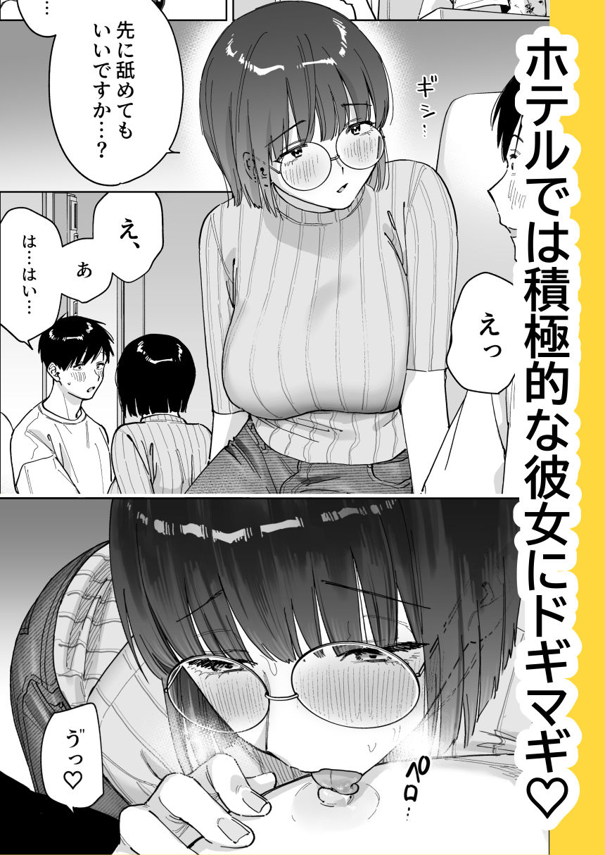 マチアプでタイプと真逆の地味な女が来たんだが！？ 立ち読み 9 / 11
