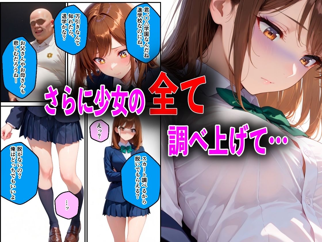 学校でも優等生のJKキモオジ店主に万引きがバレて巨根チンポで性教育された話 画像7