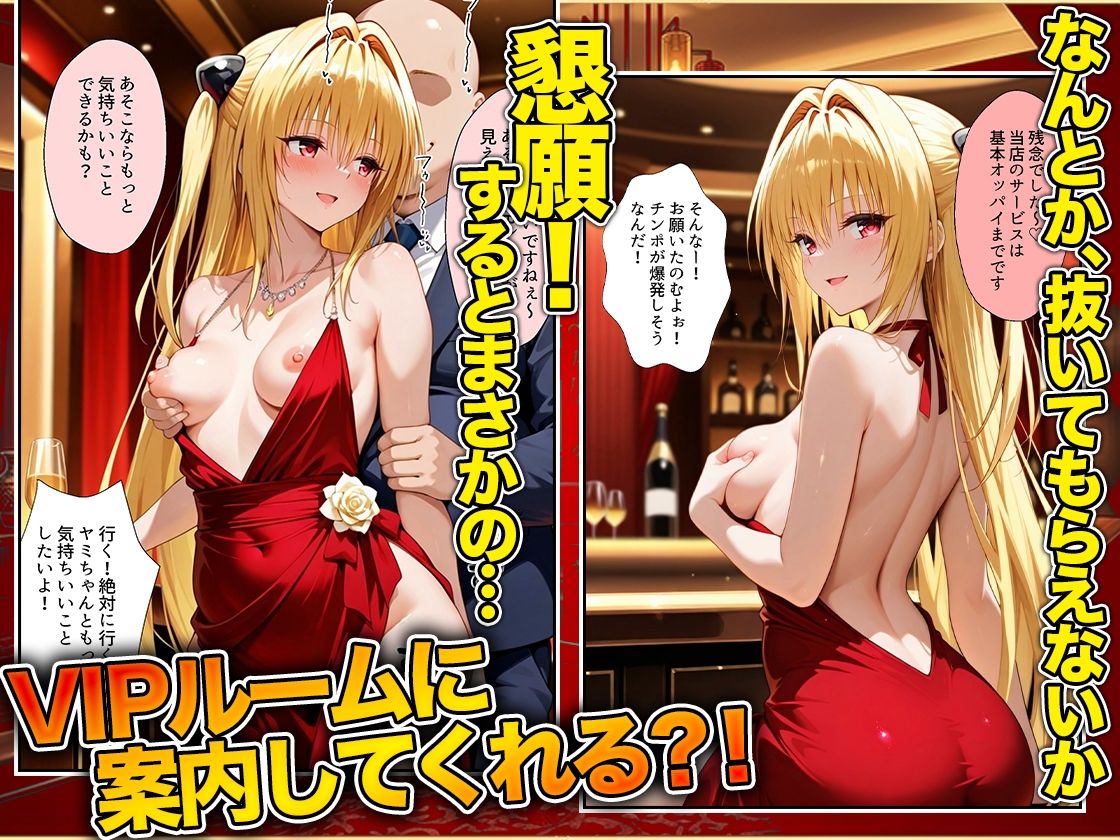 オッパイだけのはずが…」セクキャバVIPルームで最後まで本番しちゃった話  ヤ〇編のサンプル画像 6