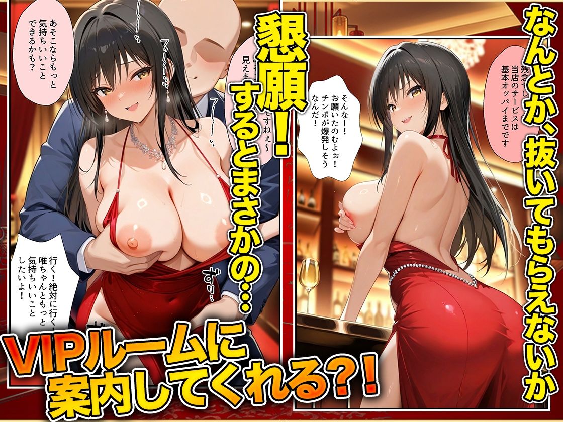 オッパイだけのはずが…」セクキャバVIPルームで最後まで本番しちゃった話 唯編のサンプル画像 6
