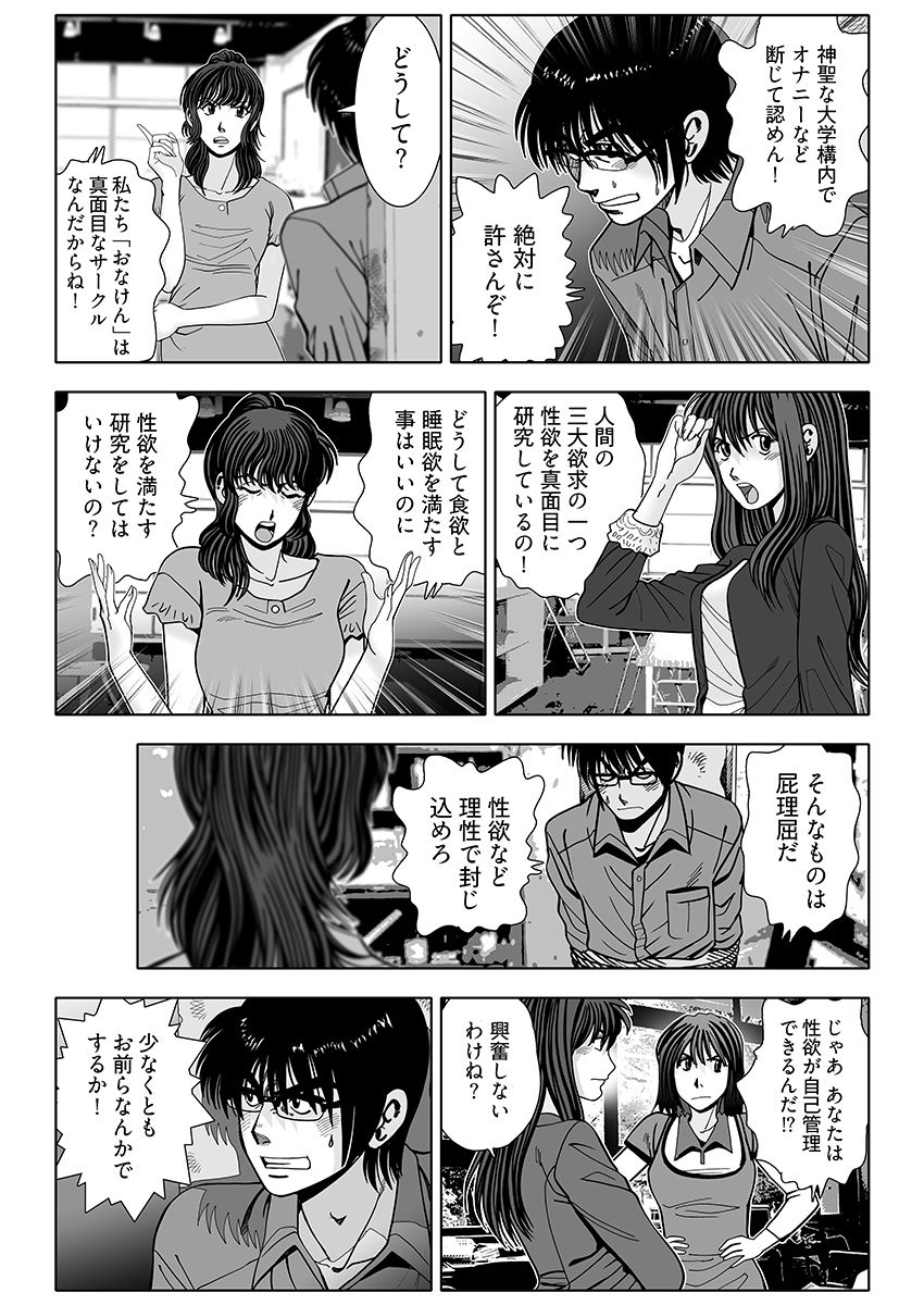 おなけん! 〜清楚な女子大生のオ♀ニーサポート〜のサンプル画像 6