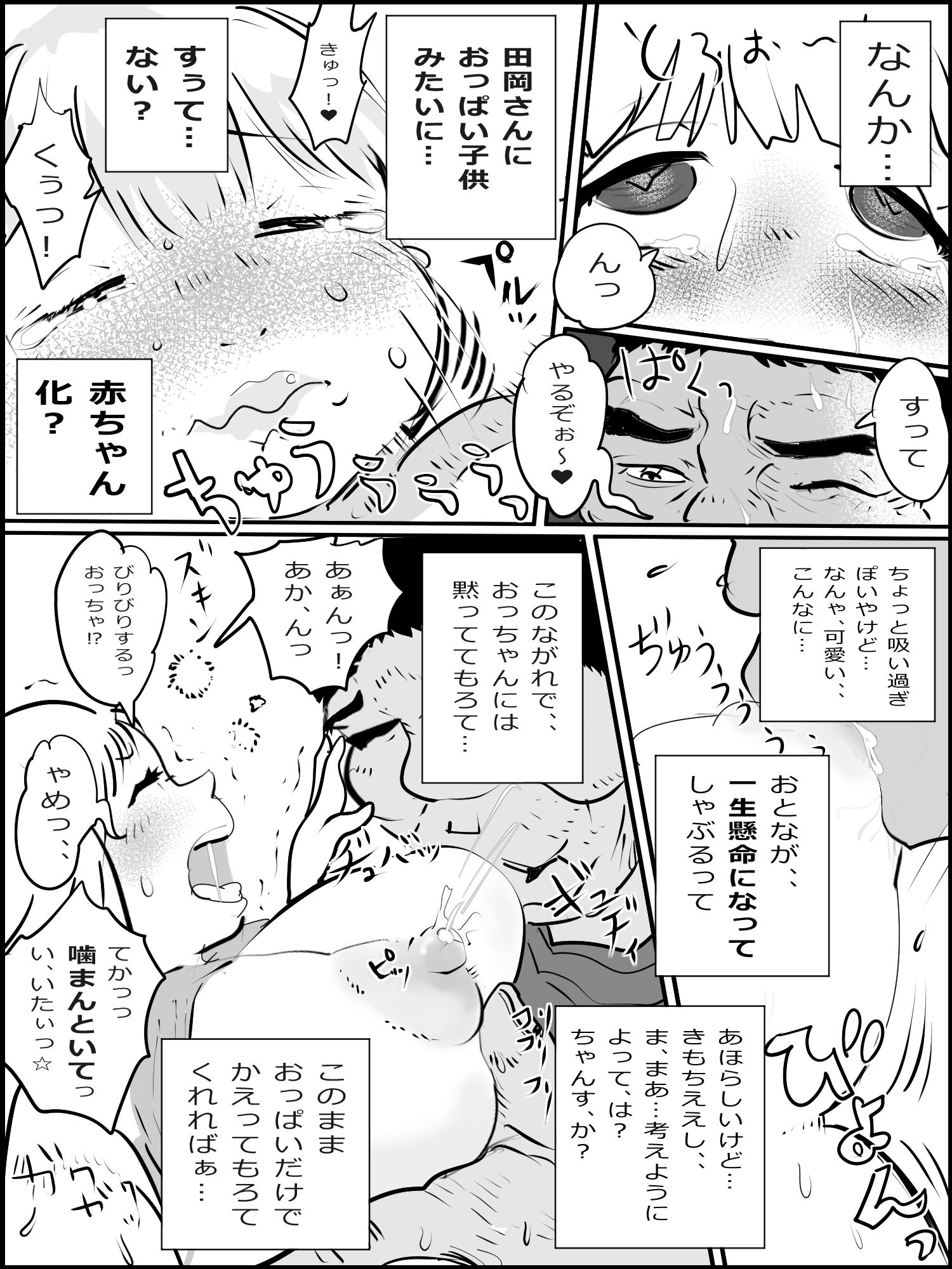 真優日和番外編まとめのサンプル画像 6