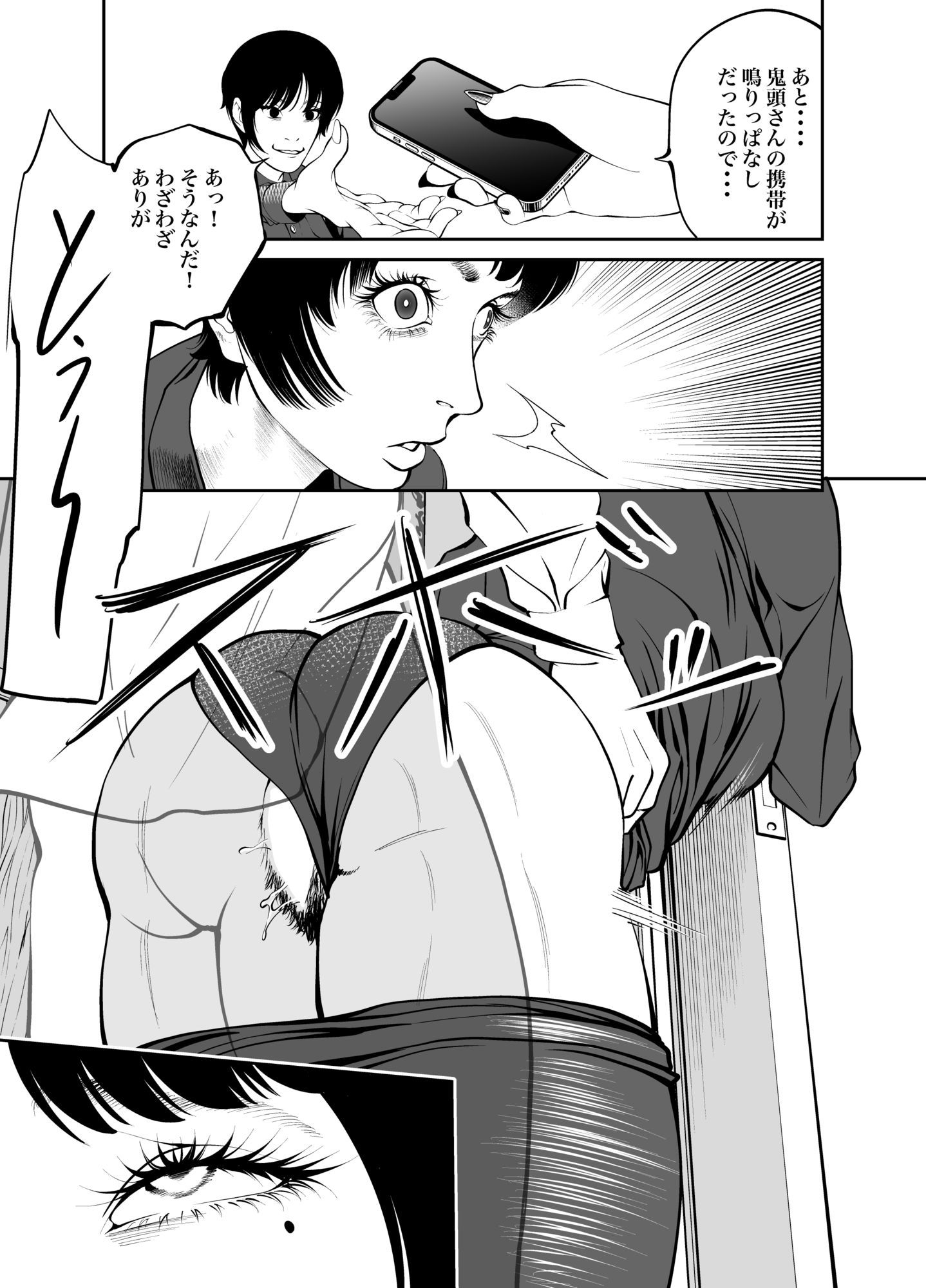 鬼人妻上司（総集編）のサンプル画像 6