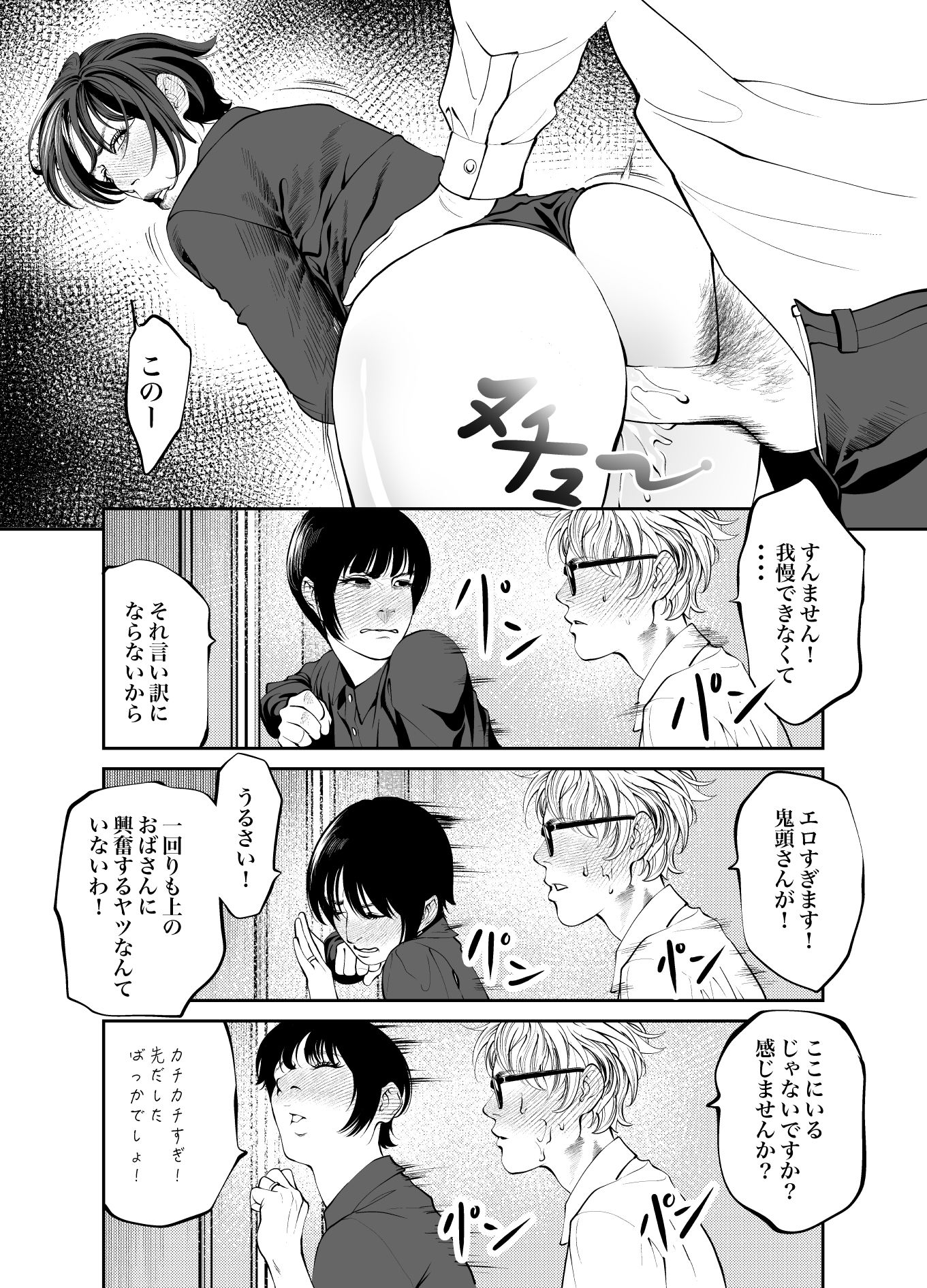 鬼人妻上司（総集編） 画像8
