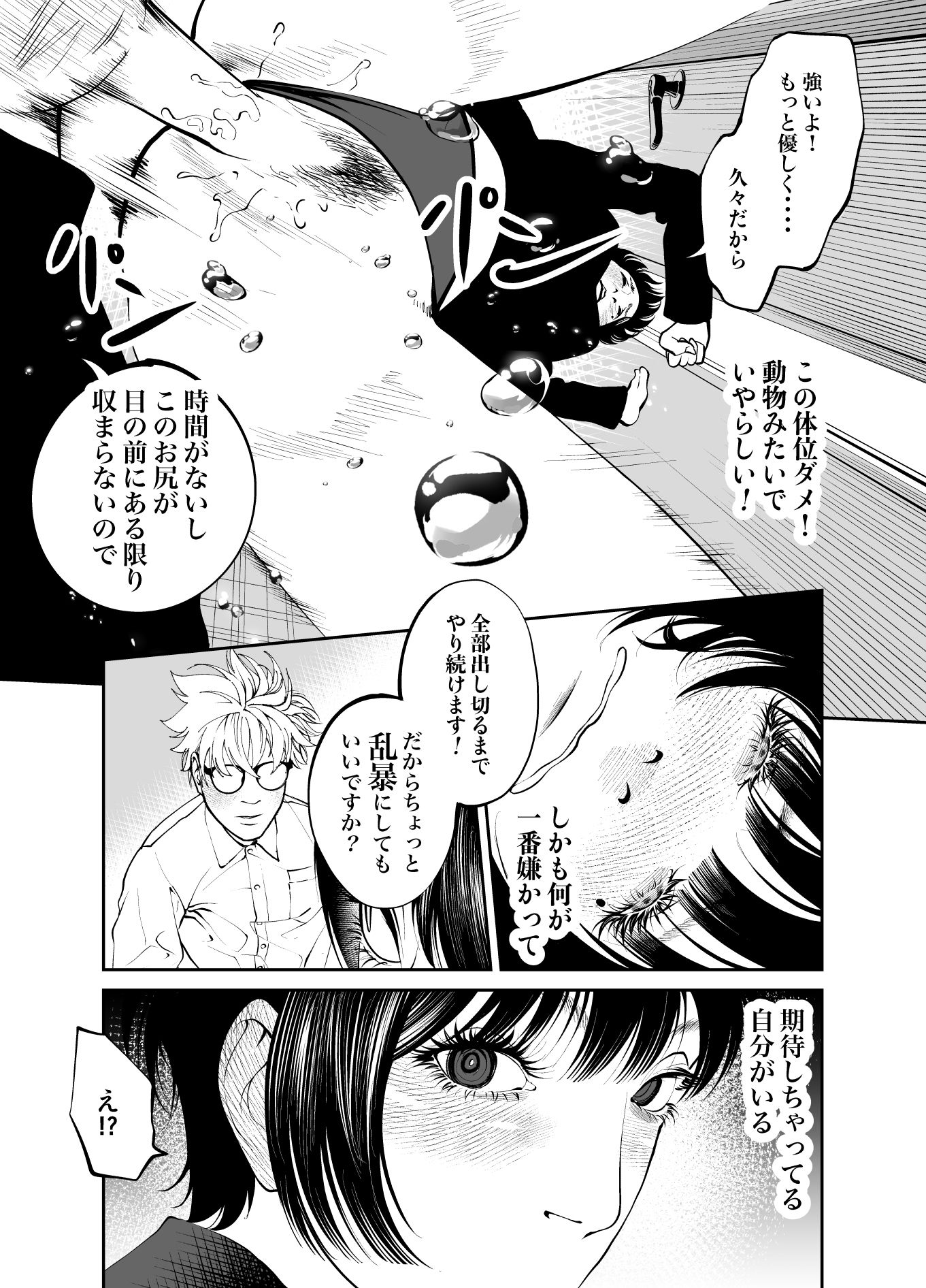 鬼人妻上司（総集編） 画像10