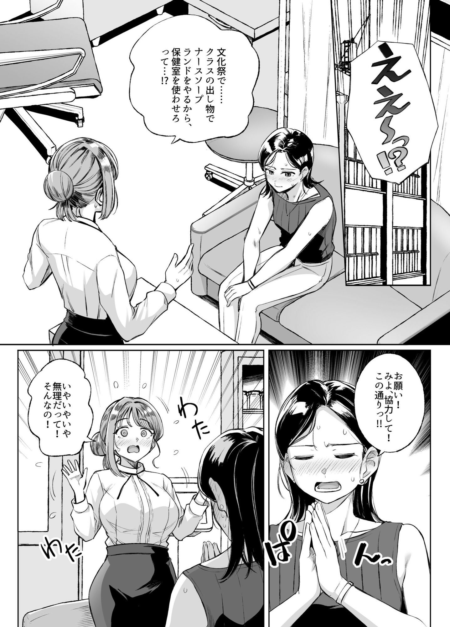みょーちゃん先生かくパコりき 総集編の画像8