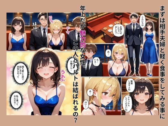 初めてスワッピングしたら色んな感情が入り乱れてすごく乱れた(メイ編)のサンプル画像 6