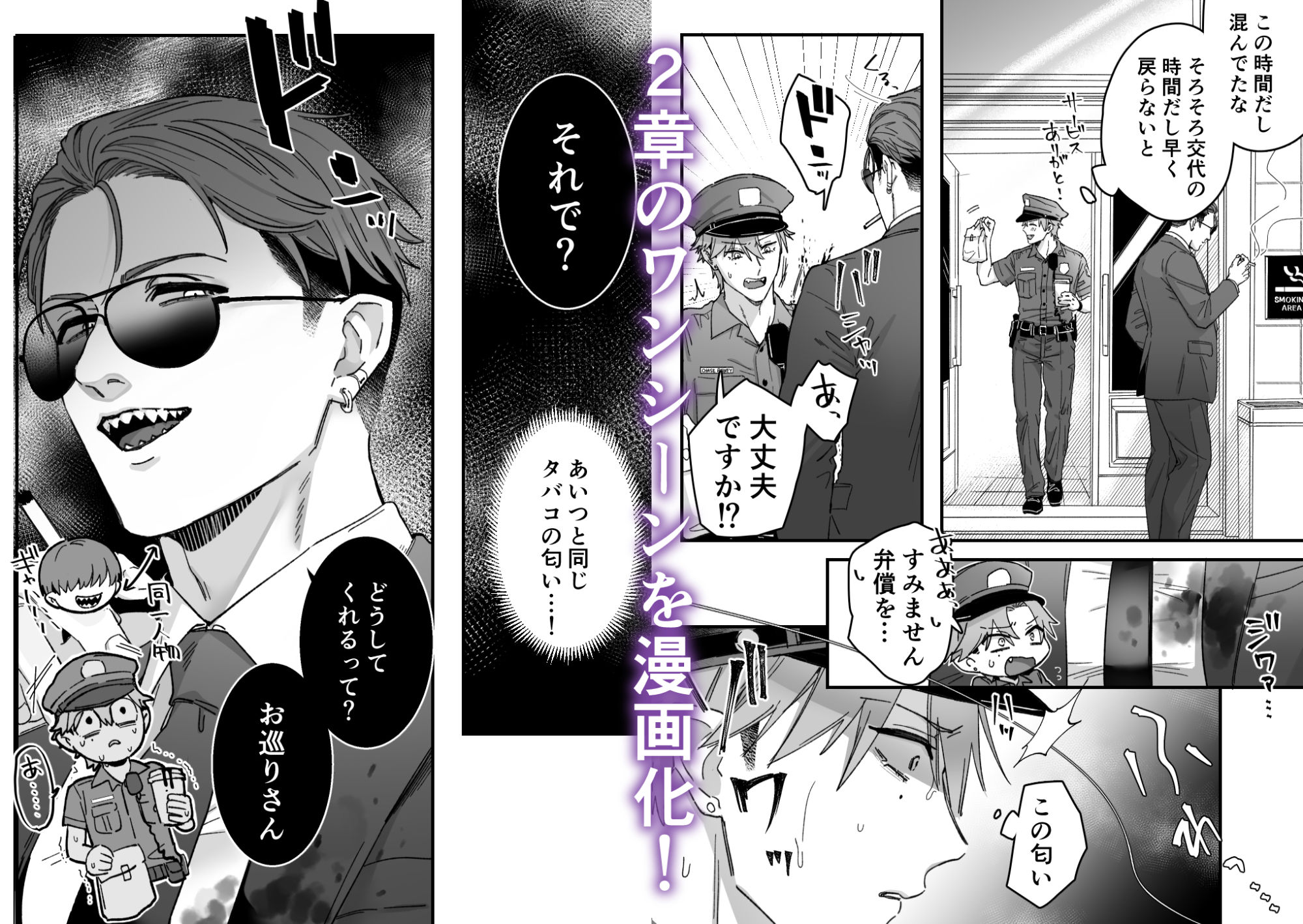 ヤバい男に目をつけられた童貞警官の受難　アニメ画像