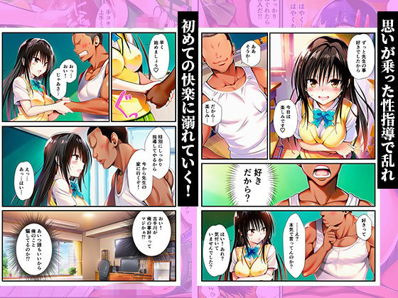 常識改変〜女子生徒が先生の性指導で調教される世界〜 【ララ、春菜、古手川編】の画像9