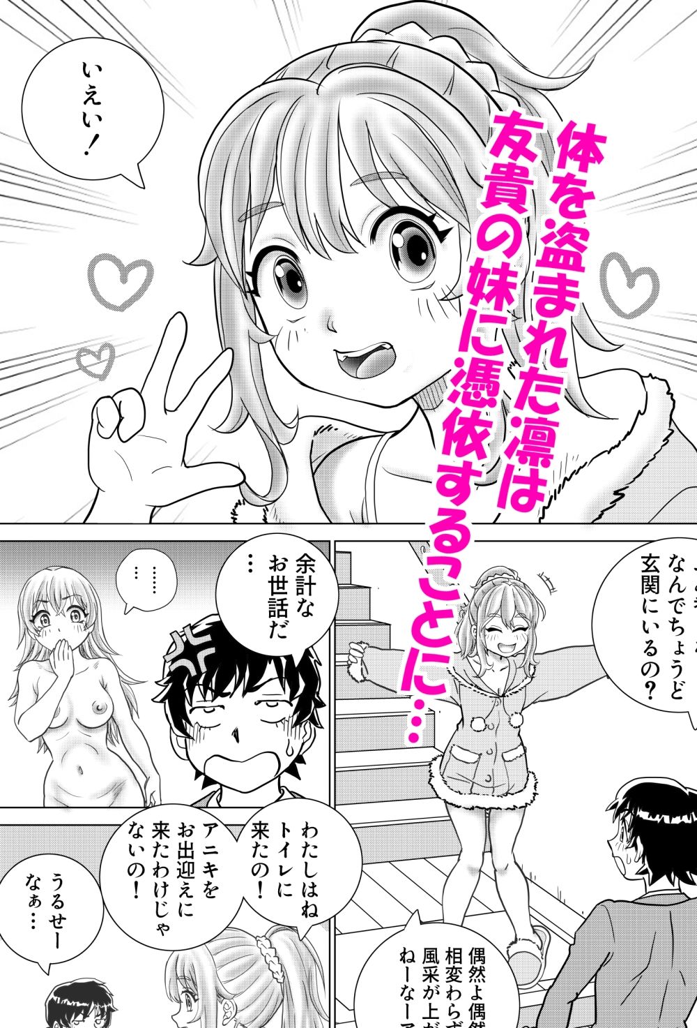 とらぶる憑依日記pt.3 画像5