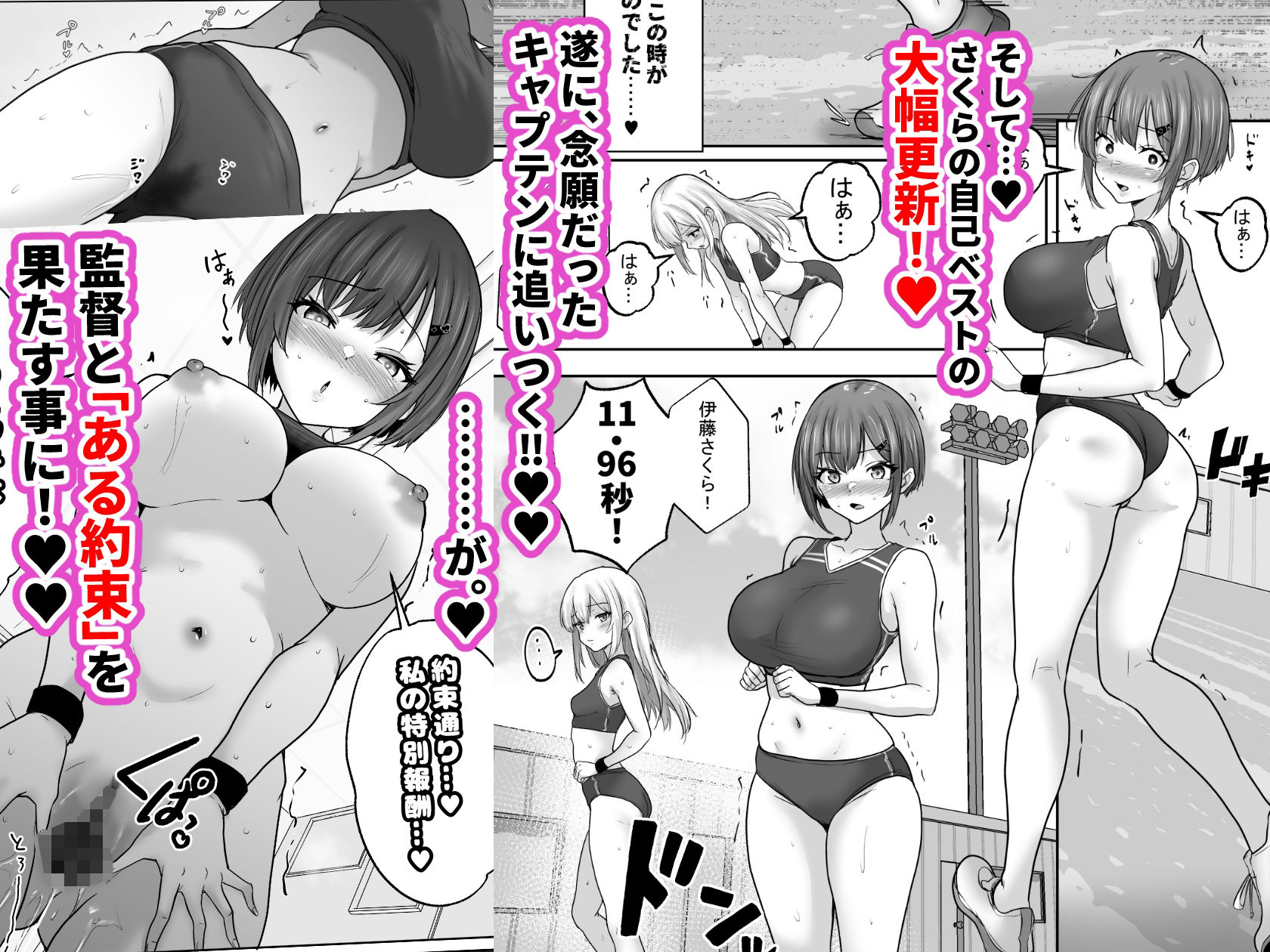 巨乳すぎな、陸上ガチ女子2。変態監督と秘密の個別トレーニング。 セフレから監督専用へ、速くなるほどに深まる、秘密の個別トレーニング 画像7