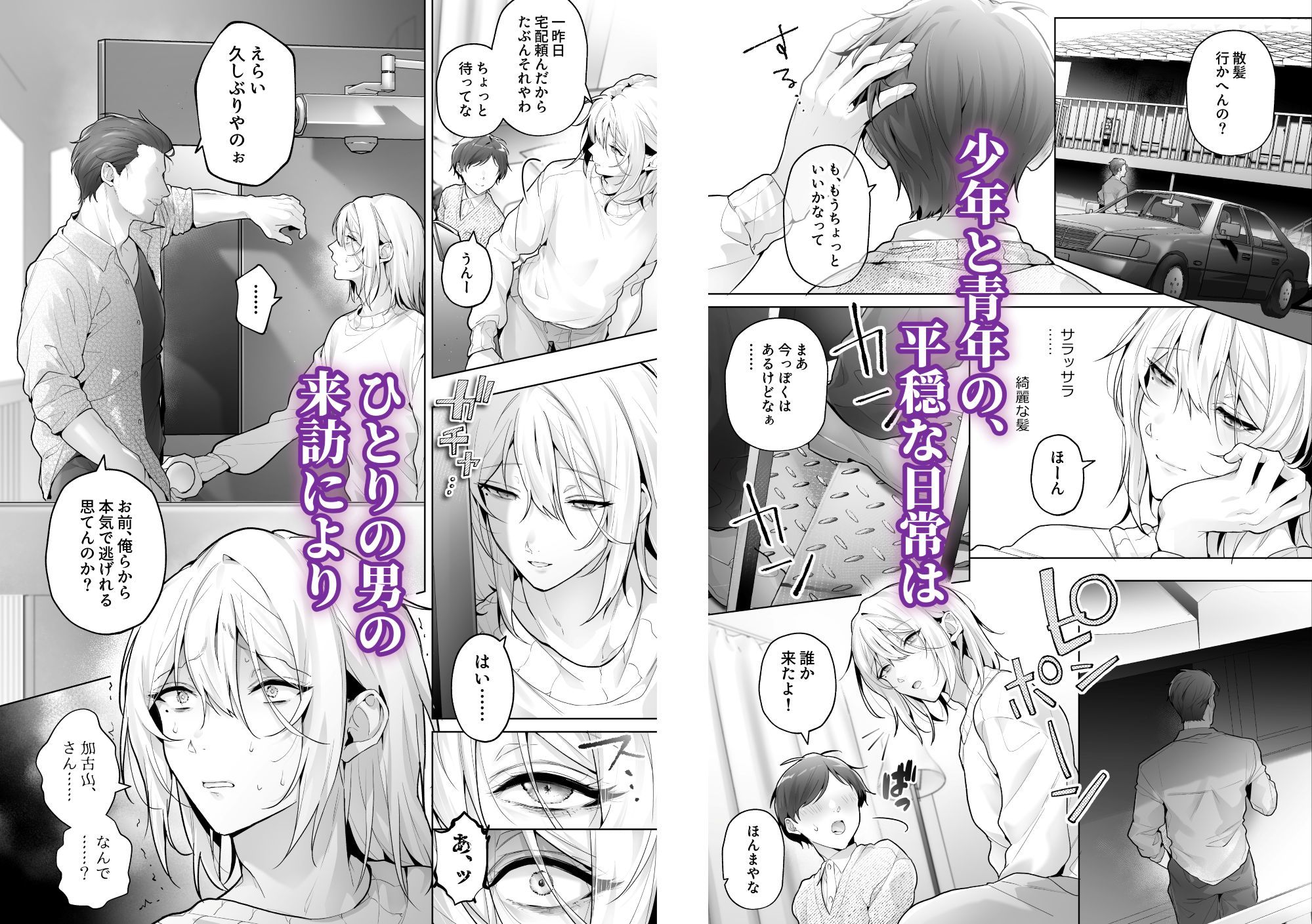 あまくてにがい〜ボクに優しい関西弁メスお兄さんが裏で借金取りに支配されていたなんて〜 立ち読み 2 / 11
