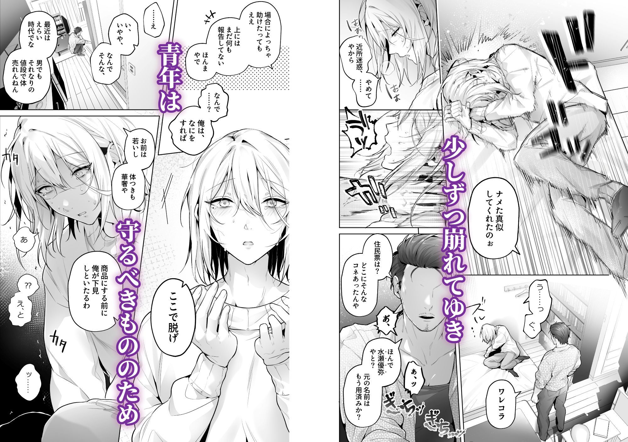 あまくてにがい〜ボクに優しい関西弁メスお兄さんが裏で借金取りに支配されていたなんて〜 立ち読み 3 / 11