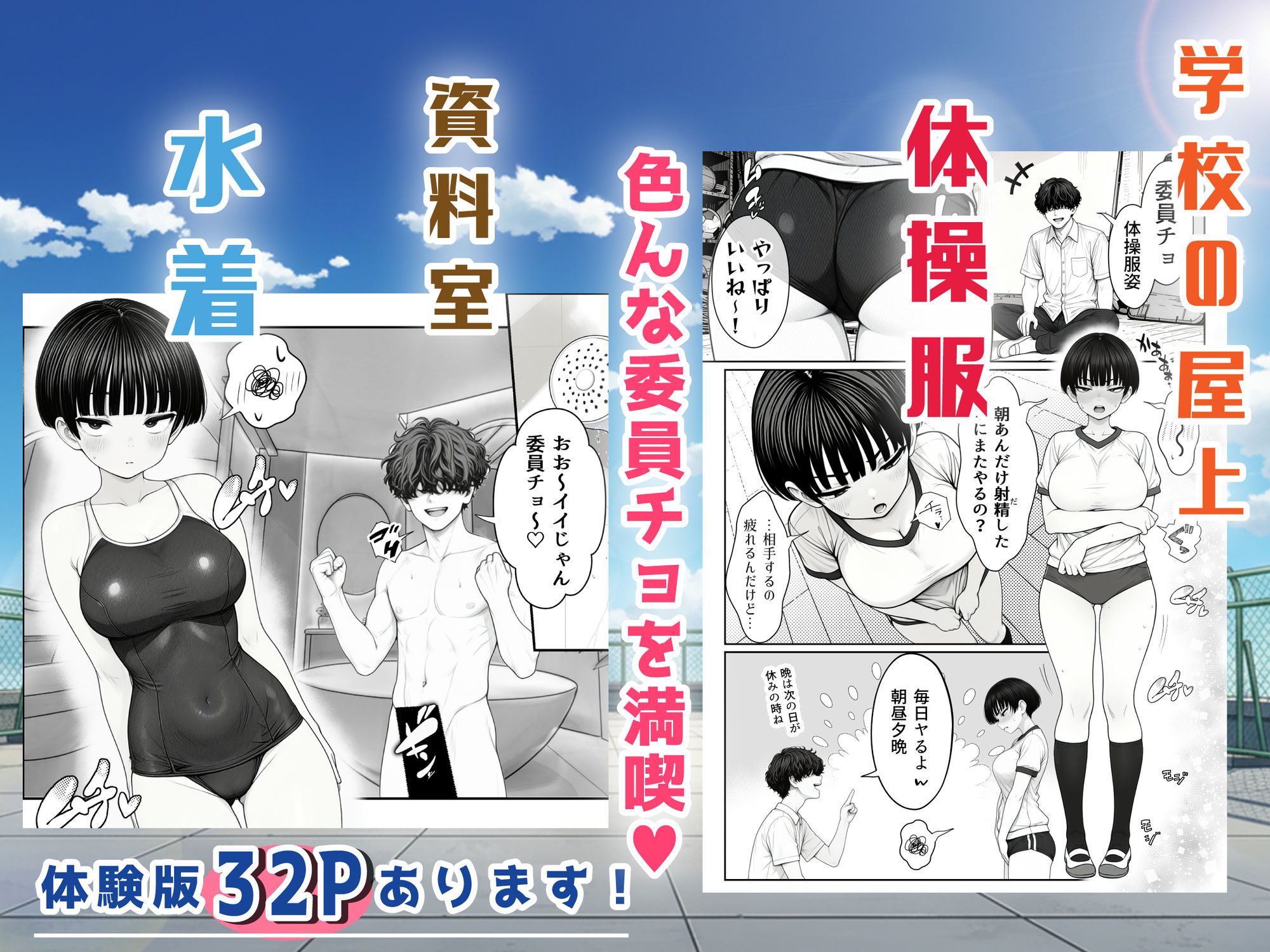 真面目でうるさい委員チョ〜の弱みを握ったヤリチンが1カ月限定恋人ごっこでHまでもっていく話 画像7